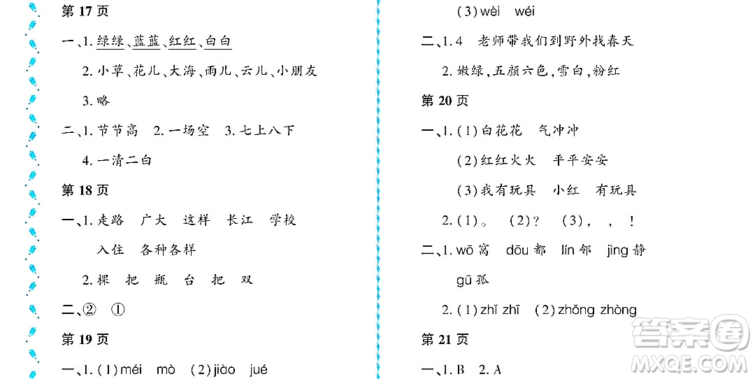 黑龍江少年兒童出版社2022陽光假日暑假一年級(jí)語文人教版大慶專用答案