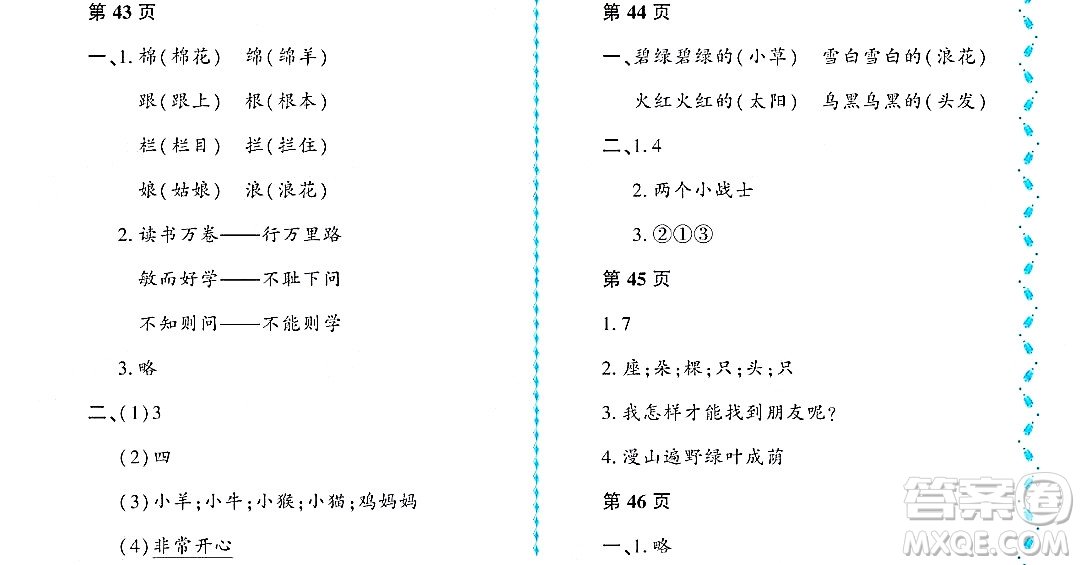 黑龍江少年兒童出版社2022陽光假日暑假一年級(jí)語文人教版大慶專用答案