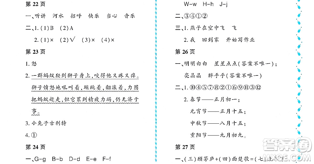 黑龍江少年兒童出版社2022陽光假日暑假一年級(jí)語文人教版大慶專用答案