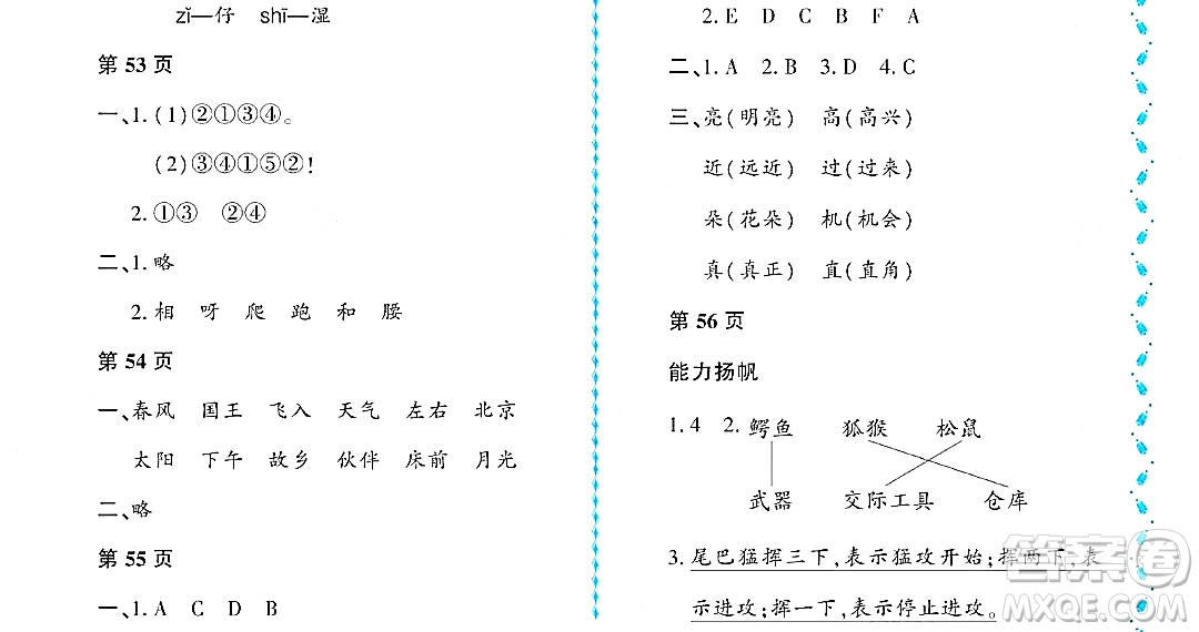 黑龍江少年兒童出版社2022陽光假日暑假一年級(jí)語文人教版大慶專用答案