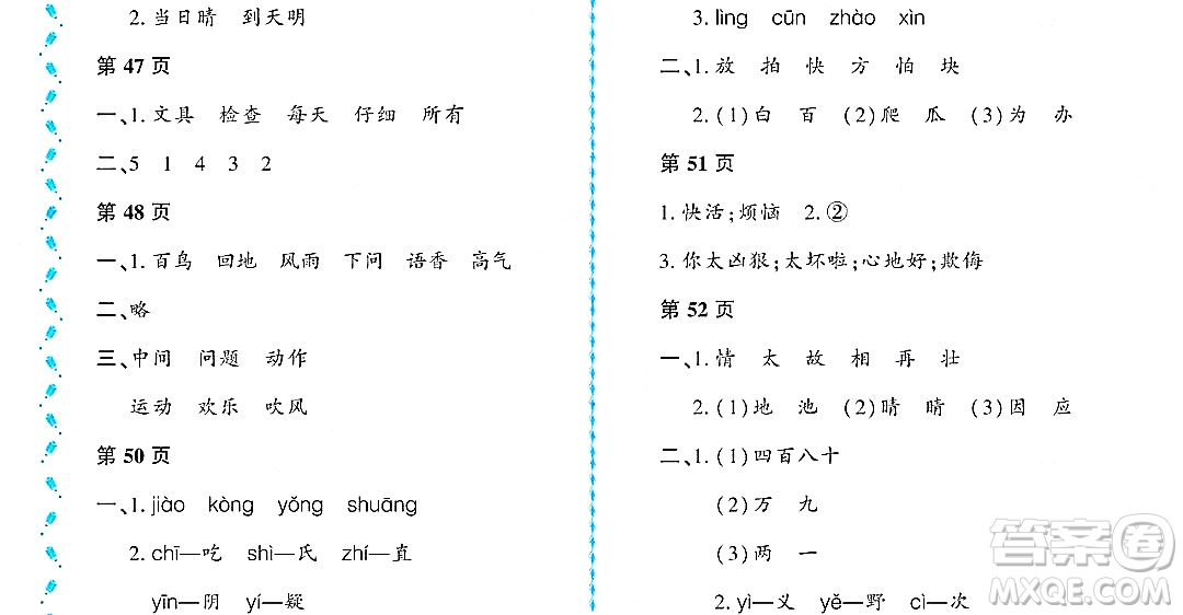 黑龍江少年兒童出版社2022陽光假日暑假一年級(jí)語文人教版大慶專用答案