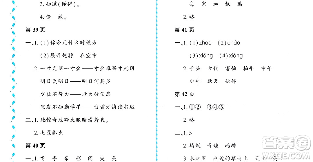 黑龍江少年兒童出版社2022陽光假日暑假一年級(jí)語文人教版大慶專用答案