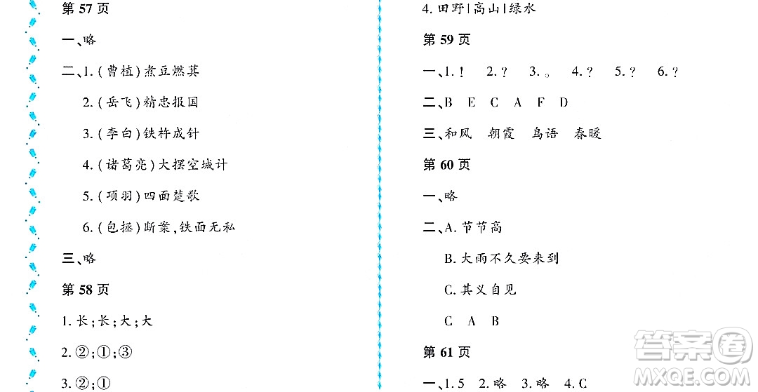 黑龍江少年兒童出版社2022陽光假日暑假一年級(jí)語文人教版大慶專用答案