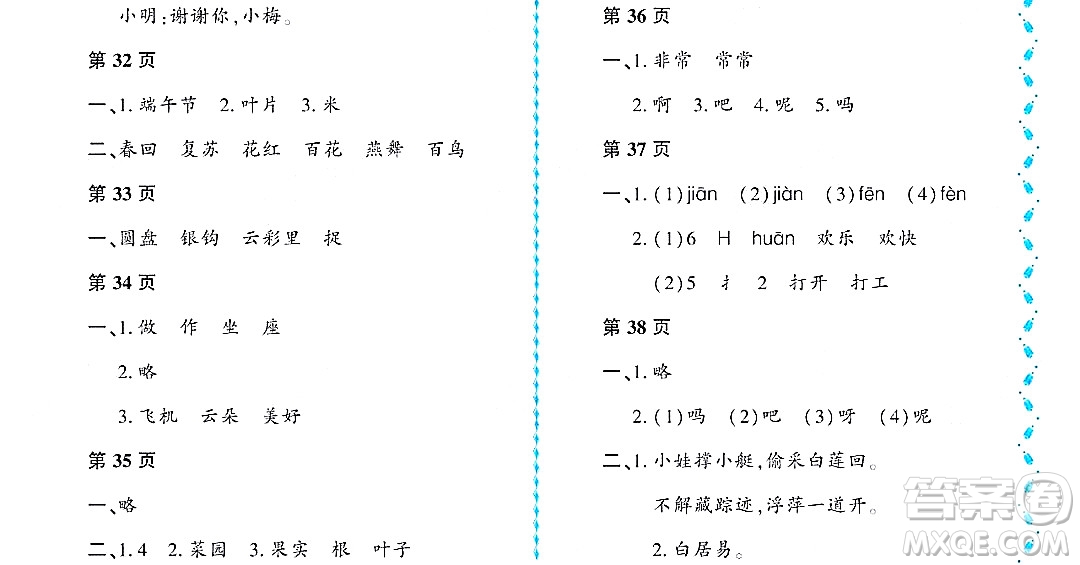 黑龍江少年兒童出版社2022陽光假日暑假一年級(jí)語文人教版大慶專用答案