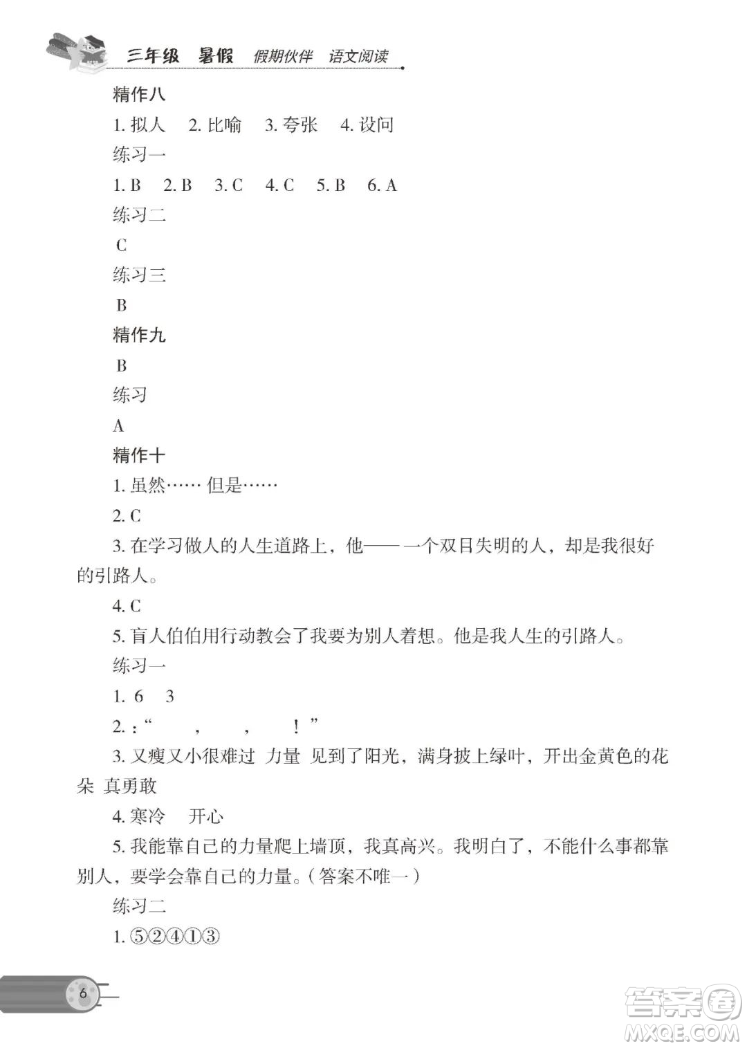 大連理工大學出版社2022年假期伙伴語文閱讀3年級暑假作業(yè)答案