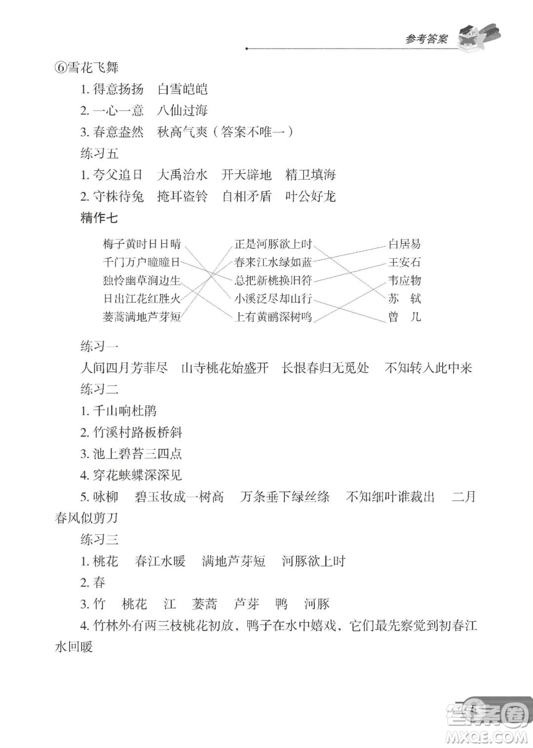 大連理工大學出版社2022年假期伙伴語文閱讀3年級暑假作業(yè)答案