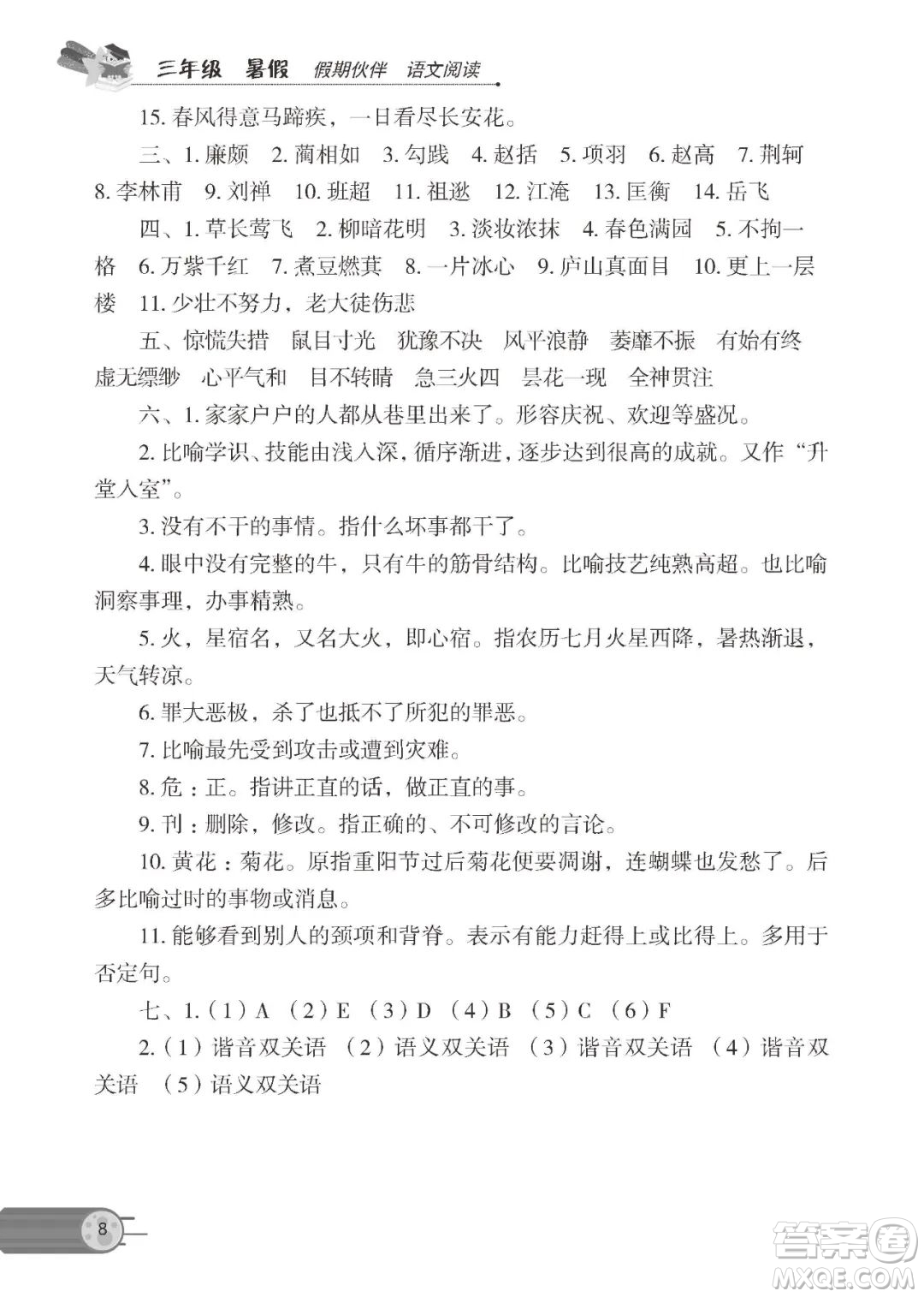 大連理工大學出版社2022年假期伙伴語文閱讀3年級暑假作業(yè)答案