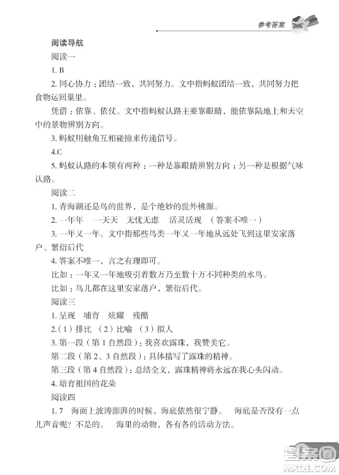 大連理工大學出版社2022年假期伙伴語文閱讀3年級暑假作業(yè)答案