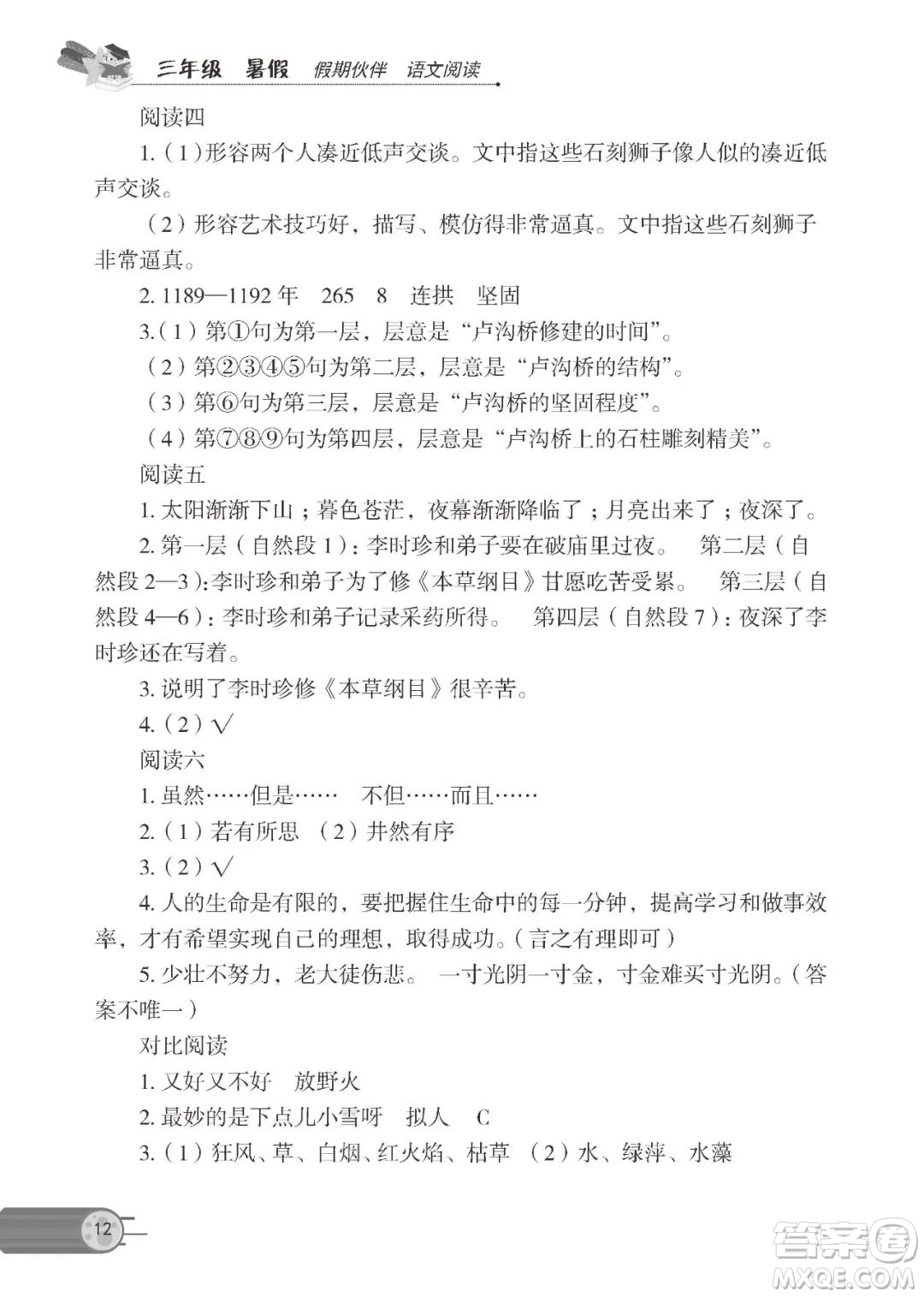 大連理工大學出版社2022年假期伙伴語文閱讀3年級暑假作業(yè)答案