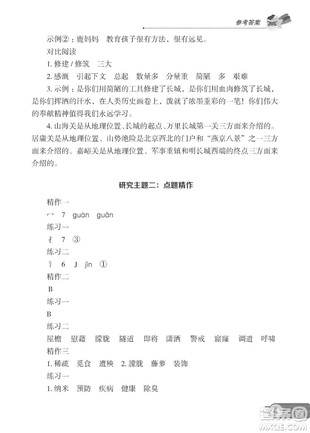 大連理工大學出版社2022年假期伙伴語文閱讀暑假作業(yè)4年級答案