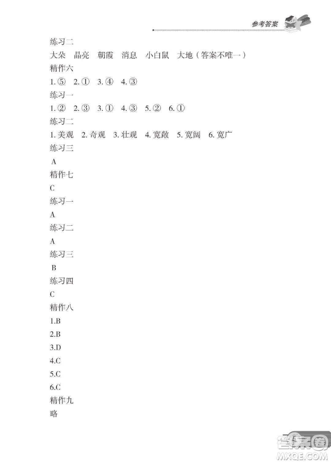 大連理工大學出版社2022年假期伙伴語文閱讀暑假作業(yè)4年級答案