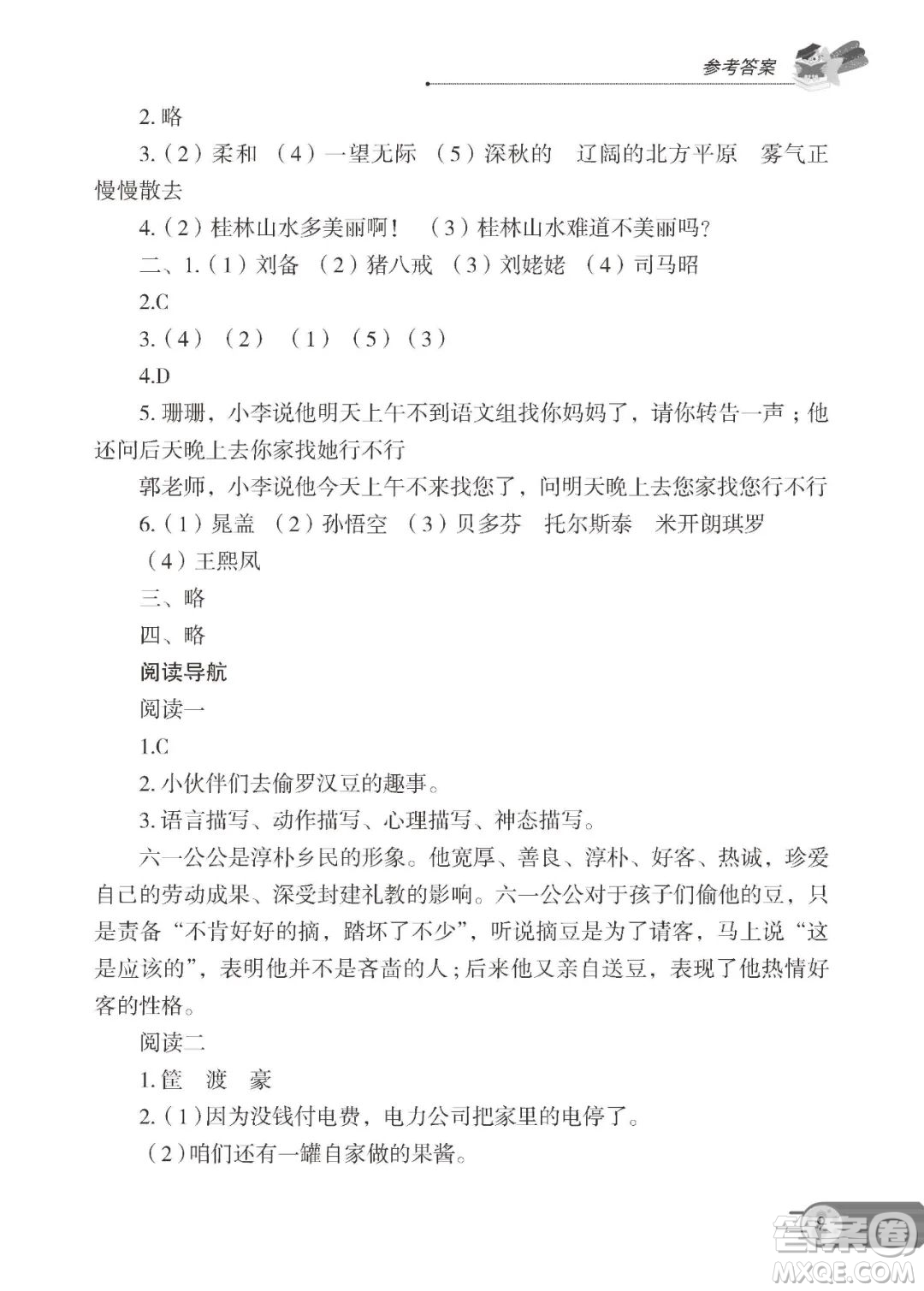 大連理工大學出版社2022年假期伙伴語文閱讀暑假作業(yè)4年級答案