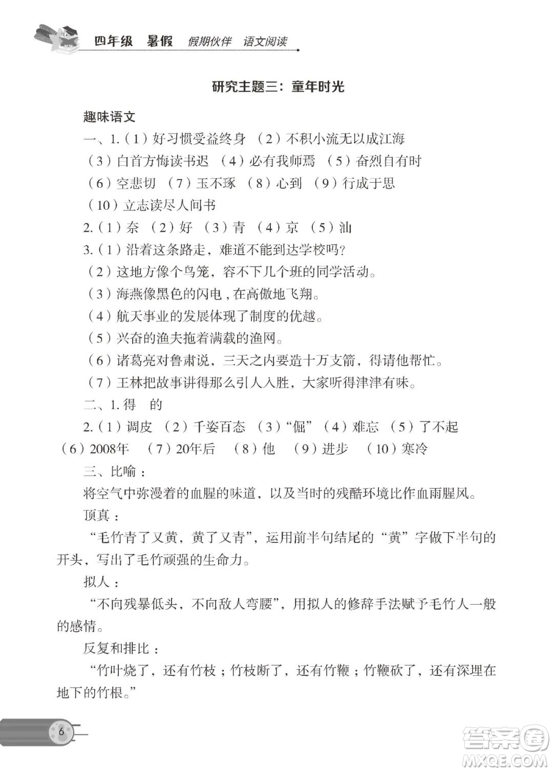 大連理工大學出版社2022年假期伙伴語文閱讀暑假作業(yè)4年級答案