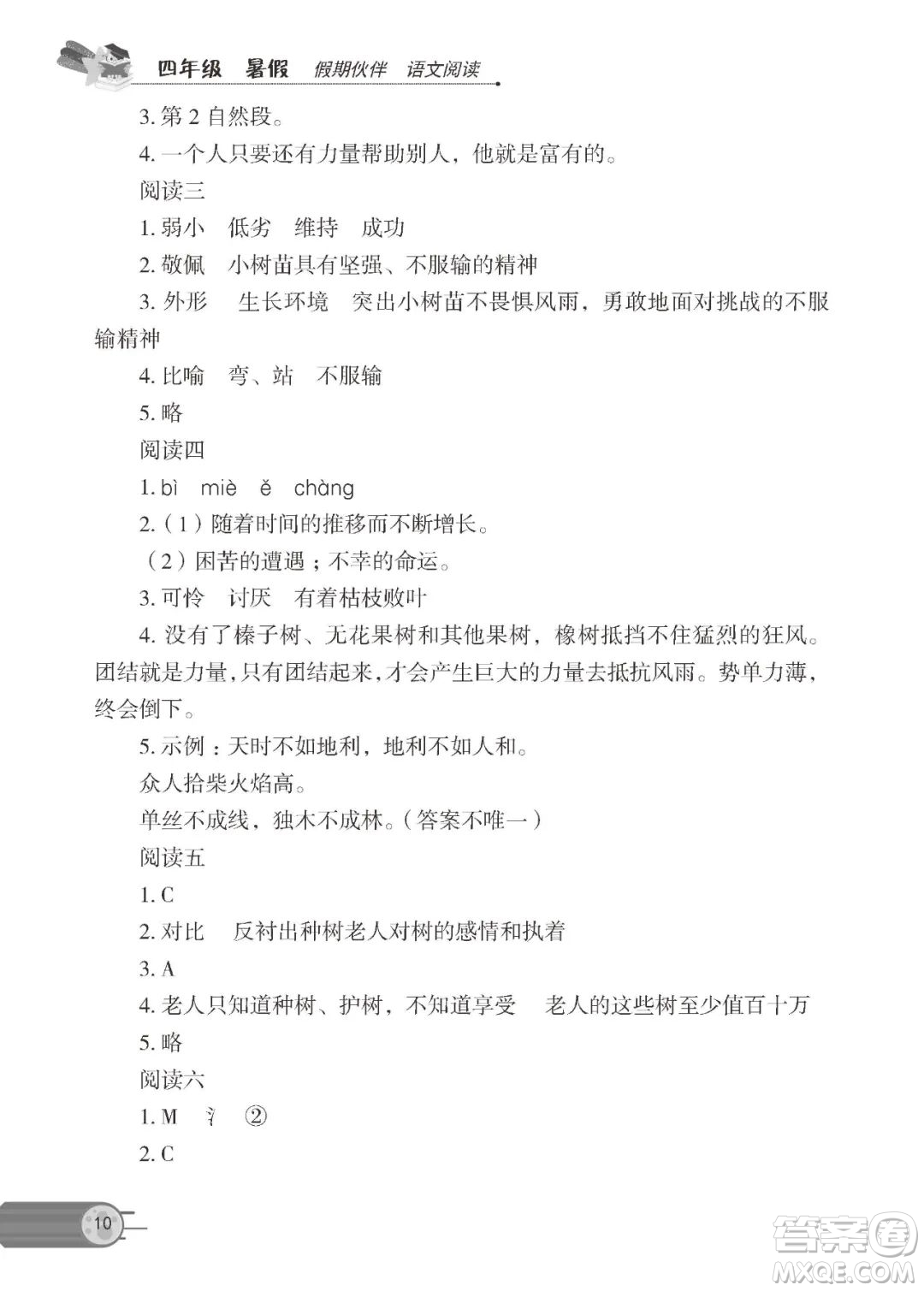 大連理工大學出版社2022年假期伙伴語文閱讀暑假作業(yè)4年級答案