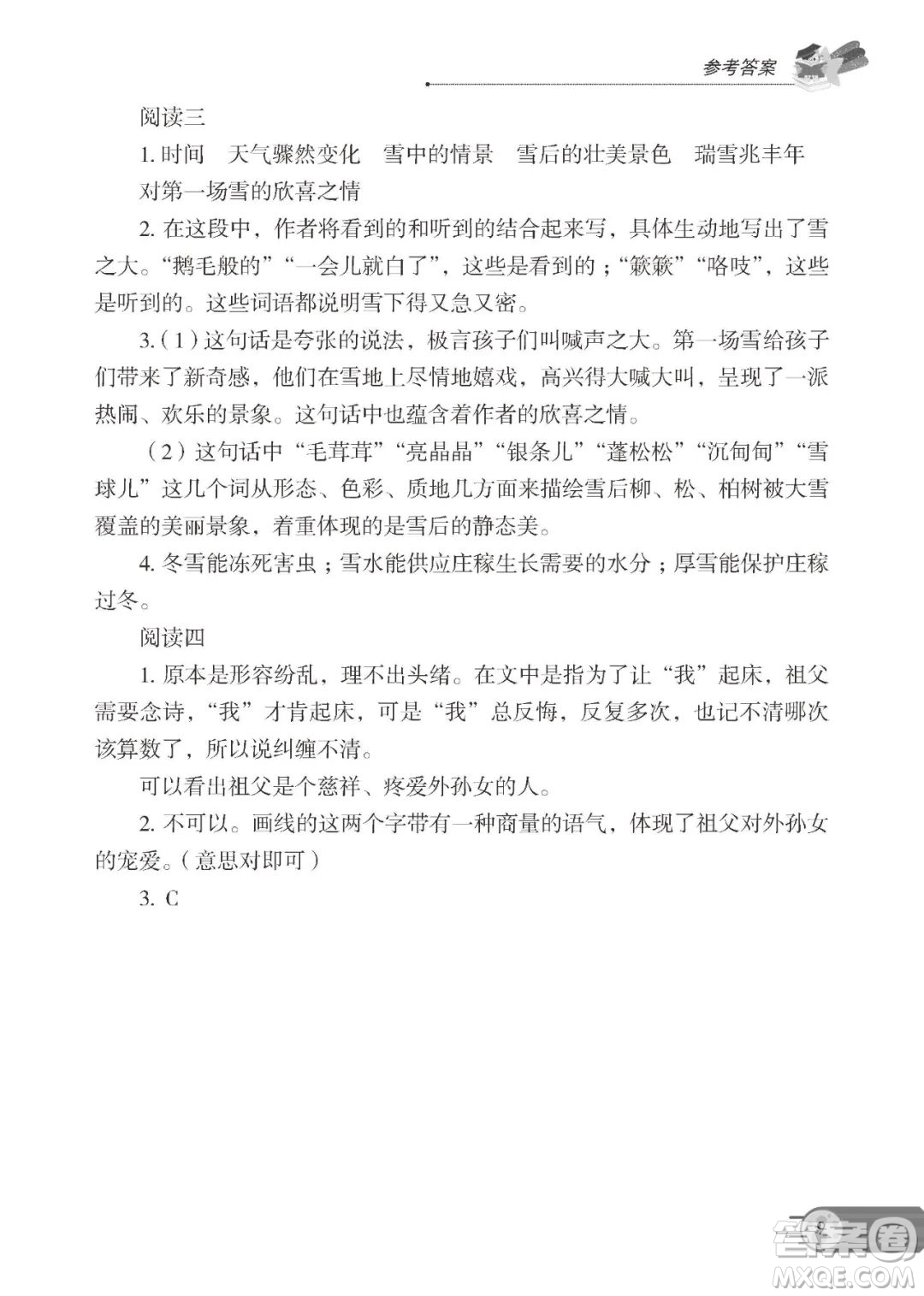 大連理工大學(xué)出版社2022年假期伙伴語文閱讀5年級暑假作業(yè)答案