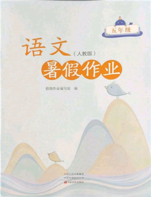 中原農(nóng)民出版社2022暑假作業(yè)五年級(jí)語文人教版參考答案