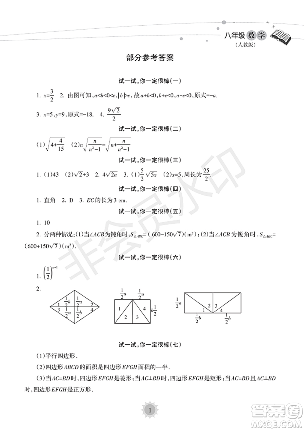 海南出版社2022暑假樂園八年級數(shù)學(xué)人教版答案