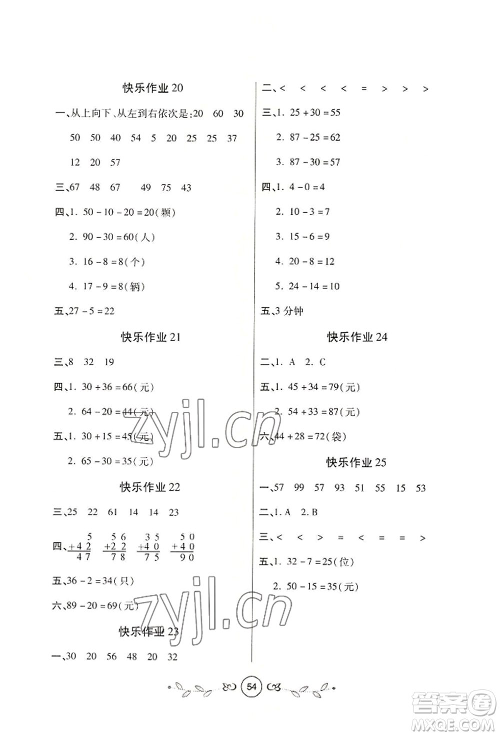 西安出版社2022書香天博暑假作業(yè)一年級(jí)數(shù)學(xué)北師大版參考答案