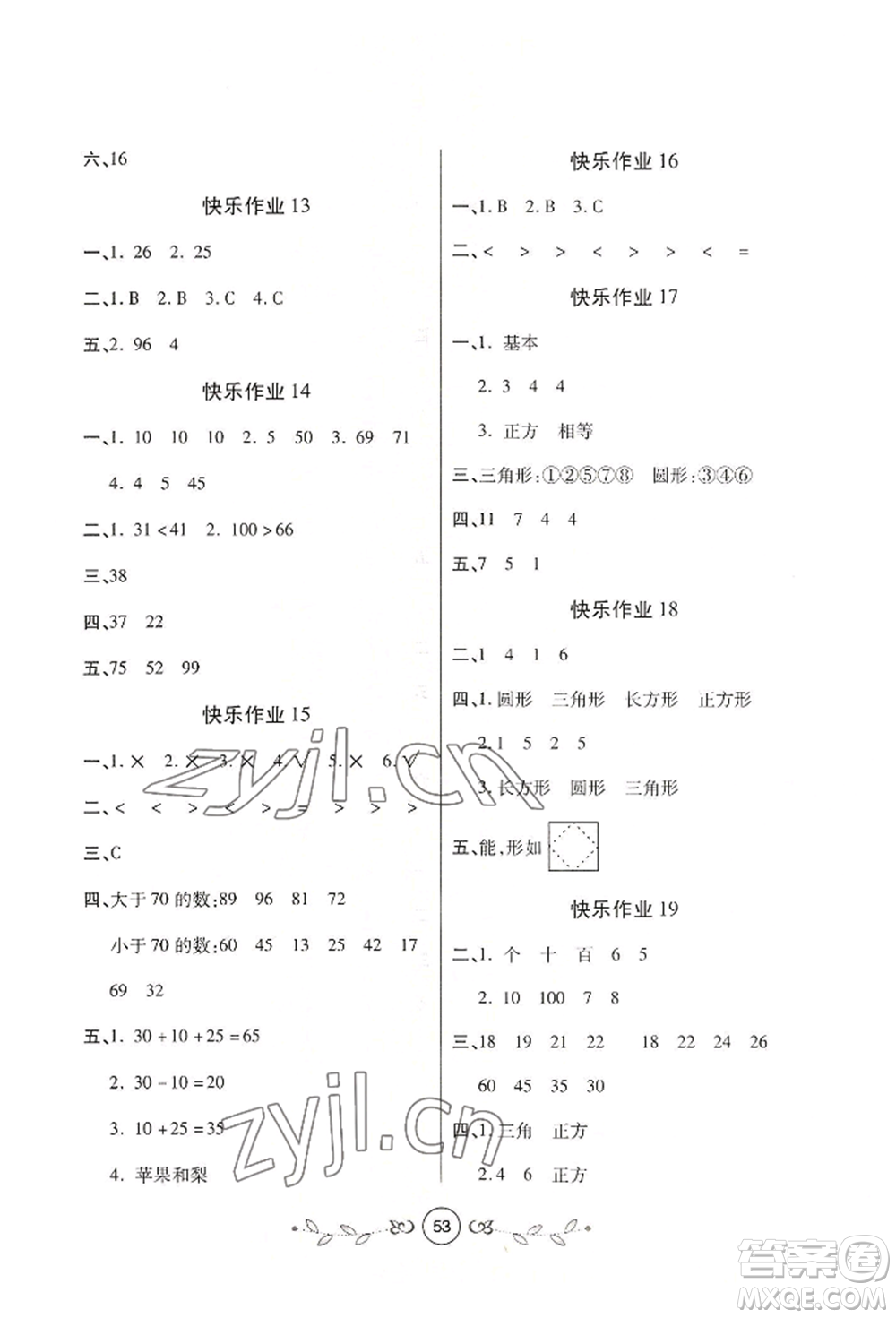 西安出版社2022書香天博暑假作業(yè)一年級(jí)數(shù)學(xué)北師大版參考答案