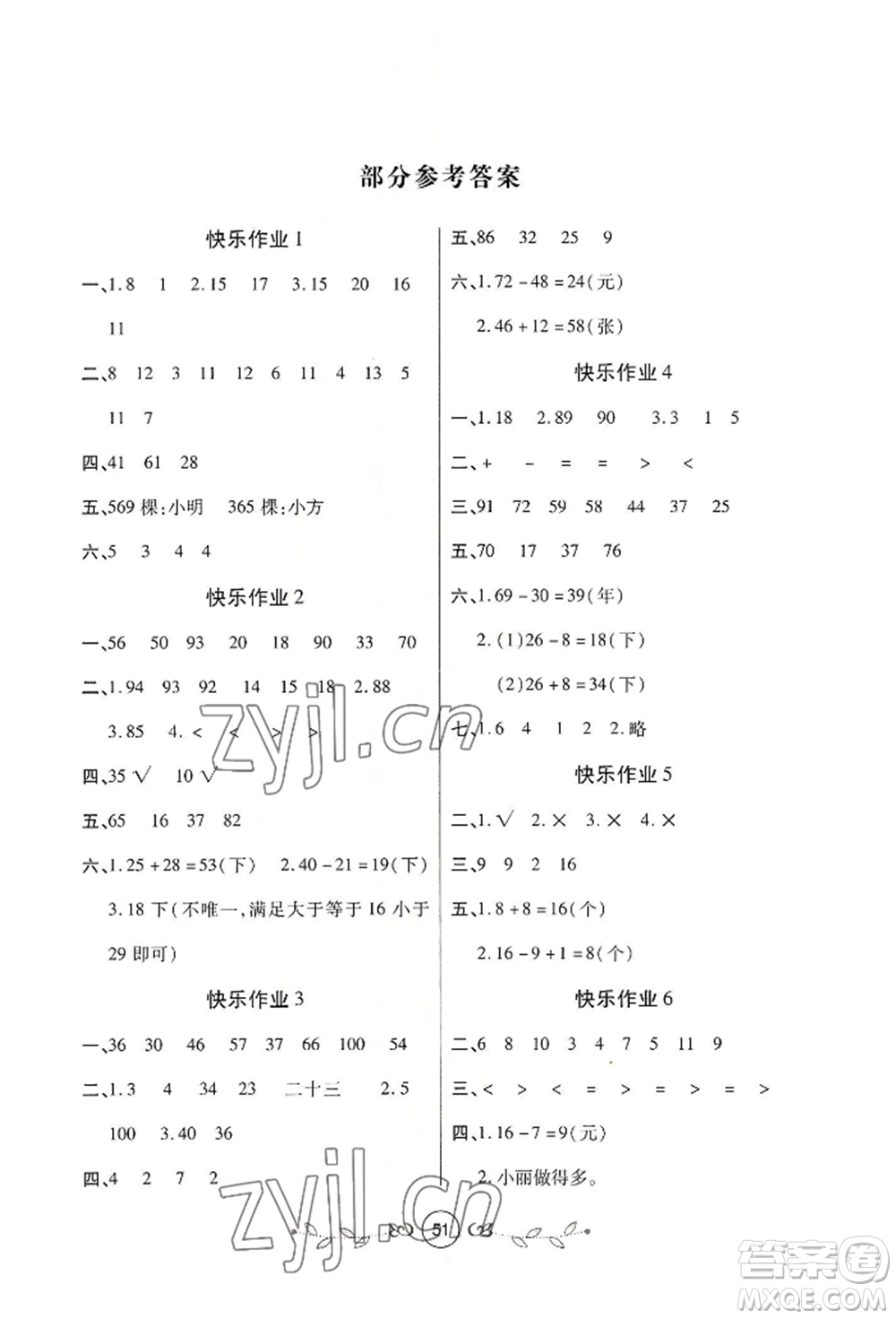 西安出版社2022書香天博暑假作業(yè)一年級(jí)數(shù)學(xué)北師大版參考答案