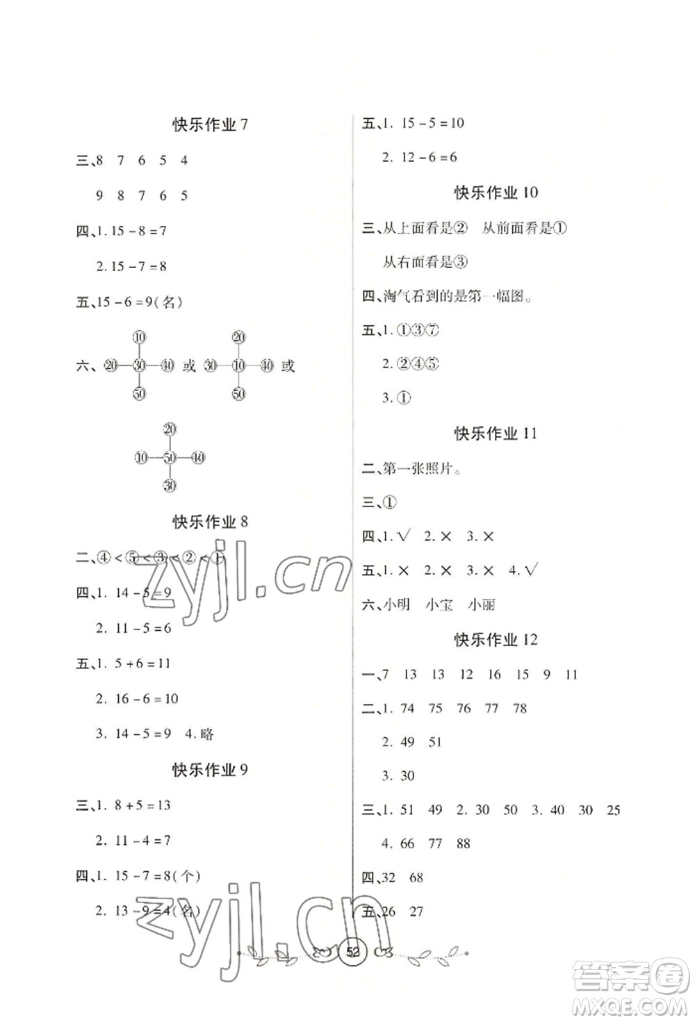 西安出版社2022書香天博暑假作業(yè)一年級(jí)數(shù)學(xué)北師大版參考答案