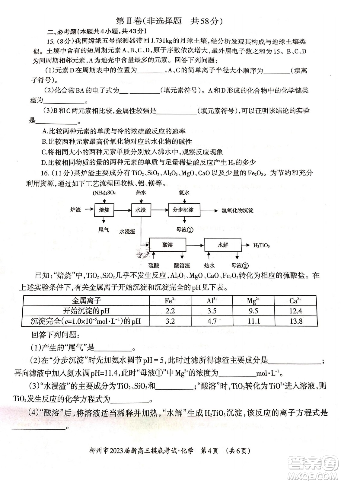 柳州市2023屆新高三摸底考試化學(xué)試題及答案