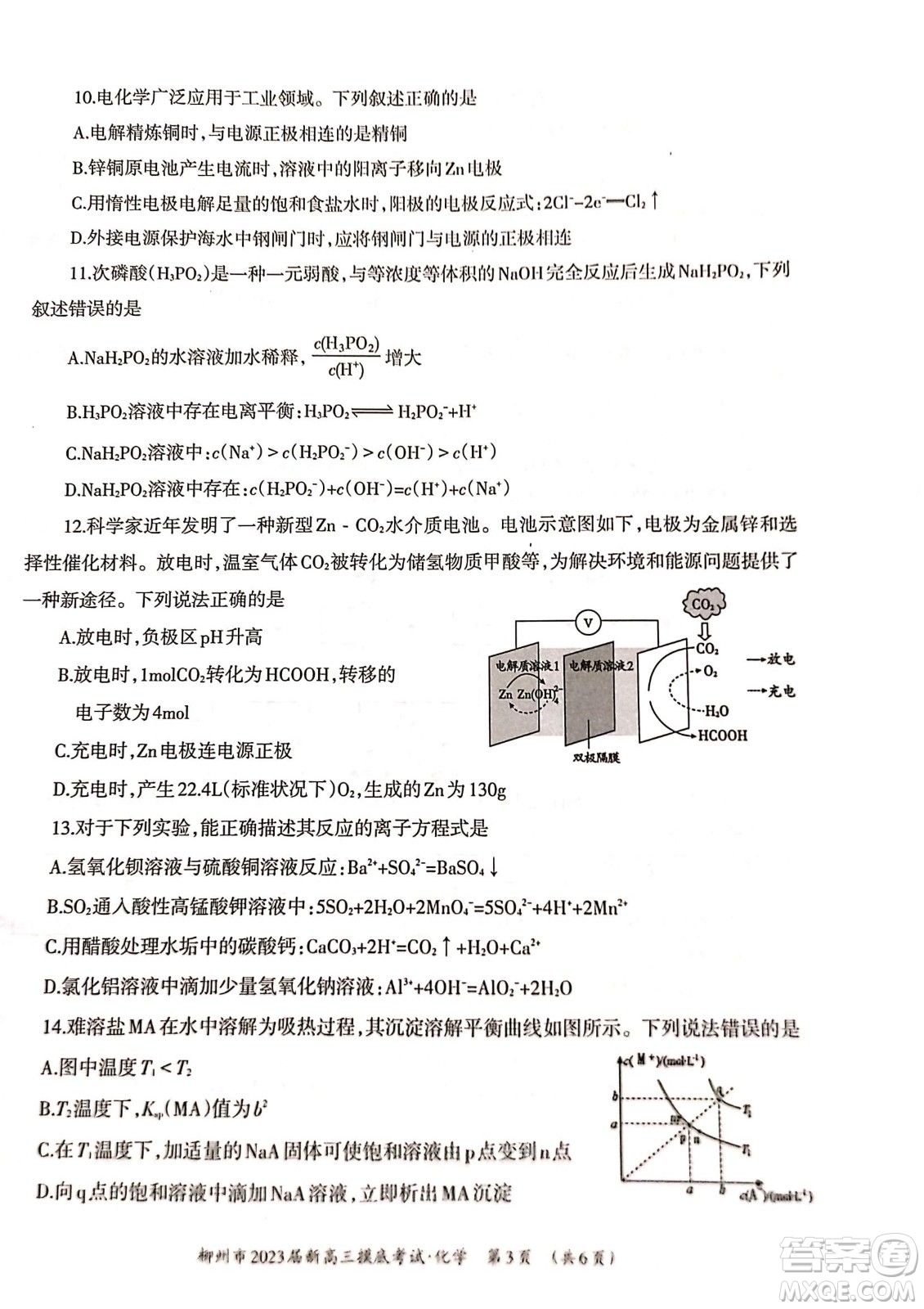 柳州市2023屆新高三摸底考試化學(xué)試題及答案