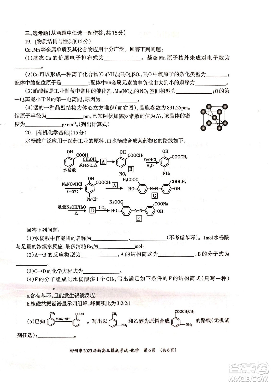 柳州市2023屆新高三摸底考試化學(xué)試題及答案