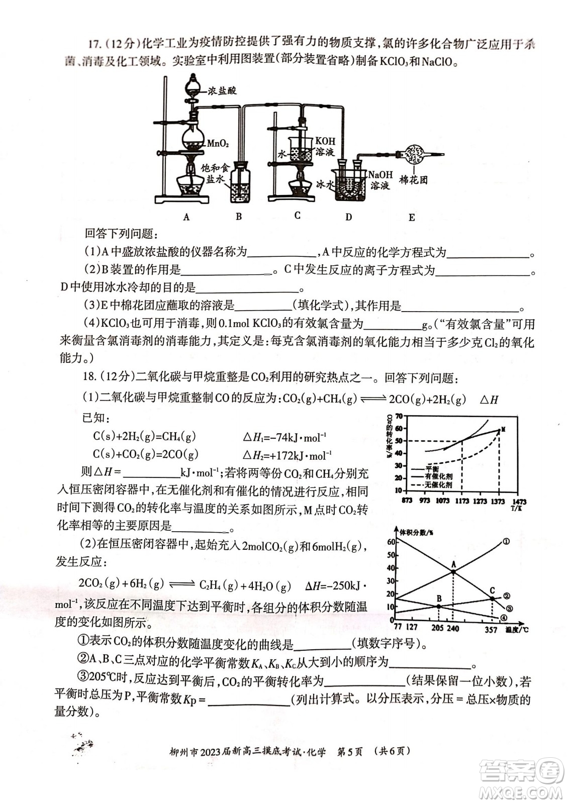 柳州市2023屆新高三摸底考試化學(xué)試題及答案