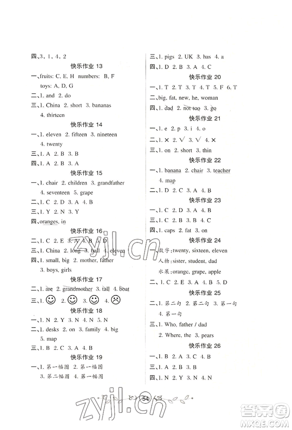 西安出版社2022書香天博暑假作業(yè)三年級英語人教版參考答案