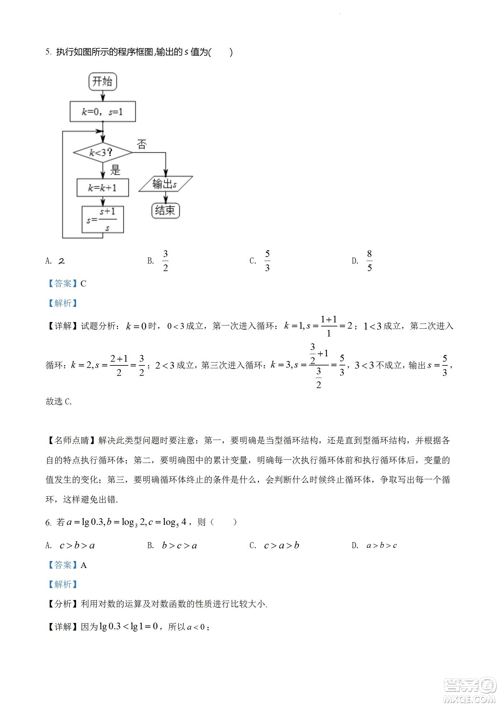 柳州市2023屆新高三摸底考試文科數(shù)學試題及答案