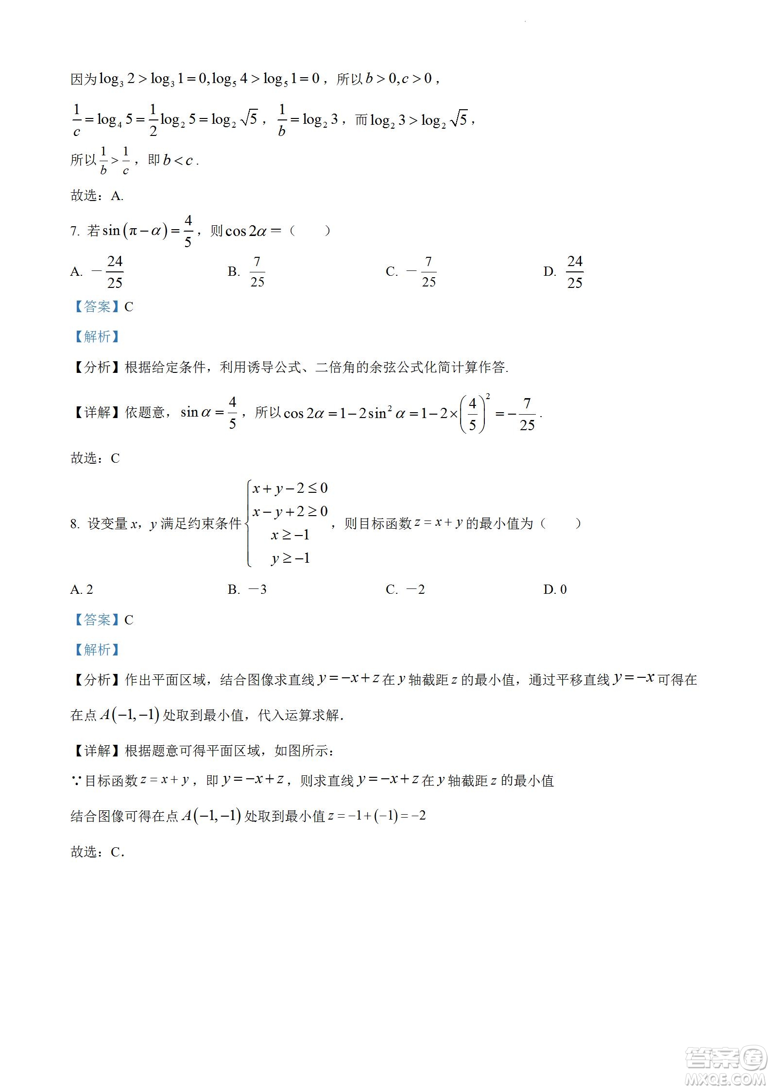 柳州市2023屆新高三摸底考試文科數(shù)學試題及答案