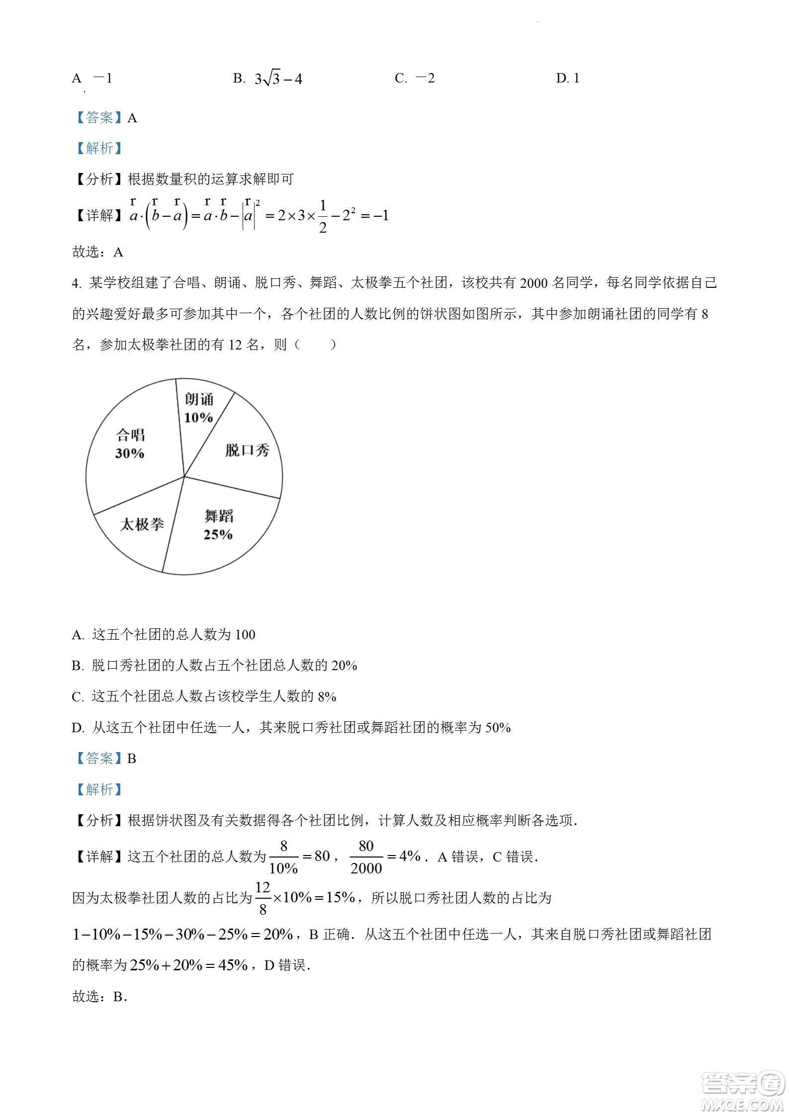 柳州市2023屆新高三摸底考試文科數(shù)學試題及答案