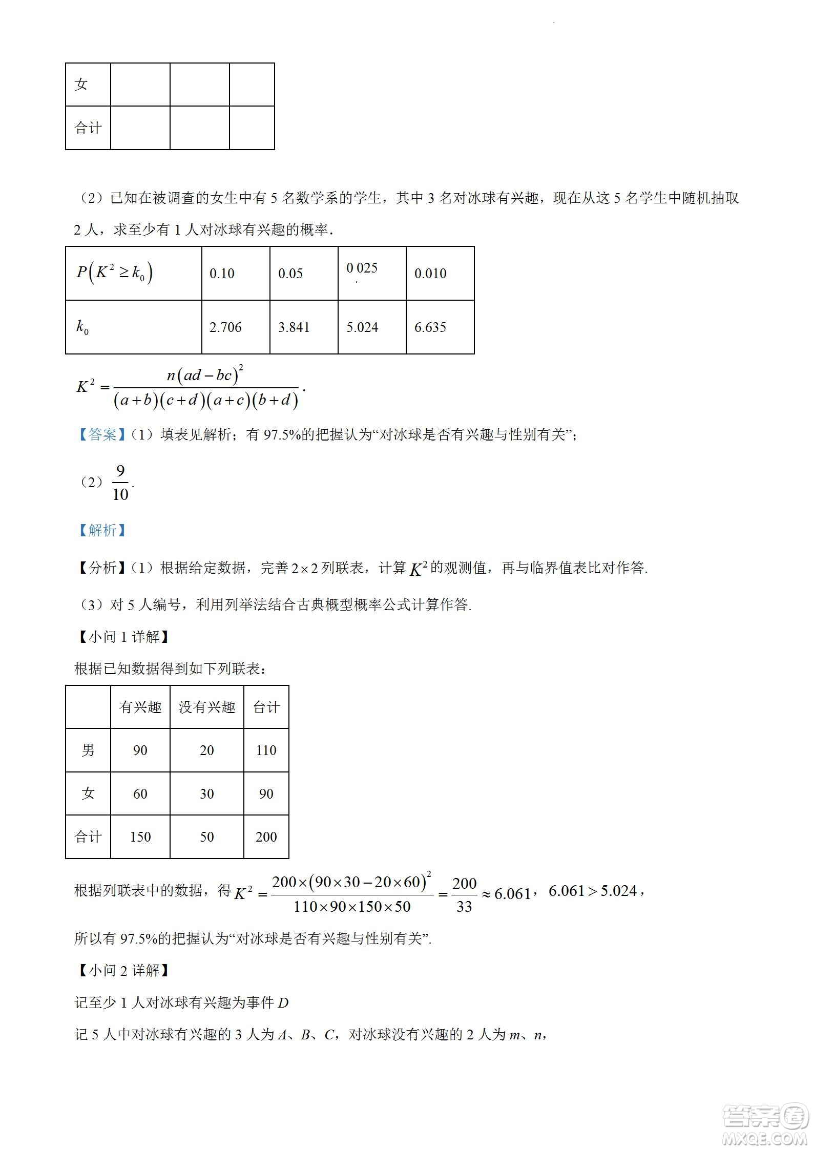 柳州市2023屆新高三摸底考試文科數(shù)學試題及答案