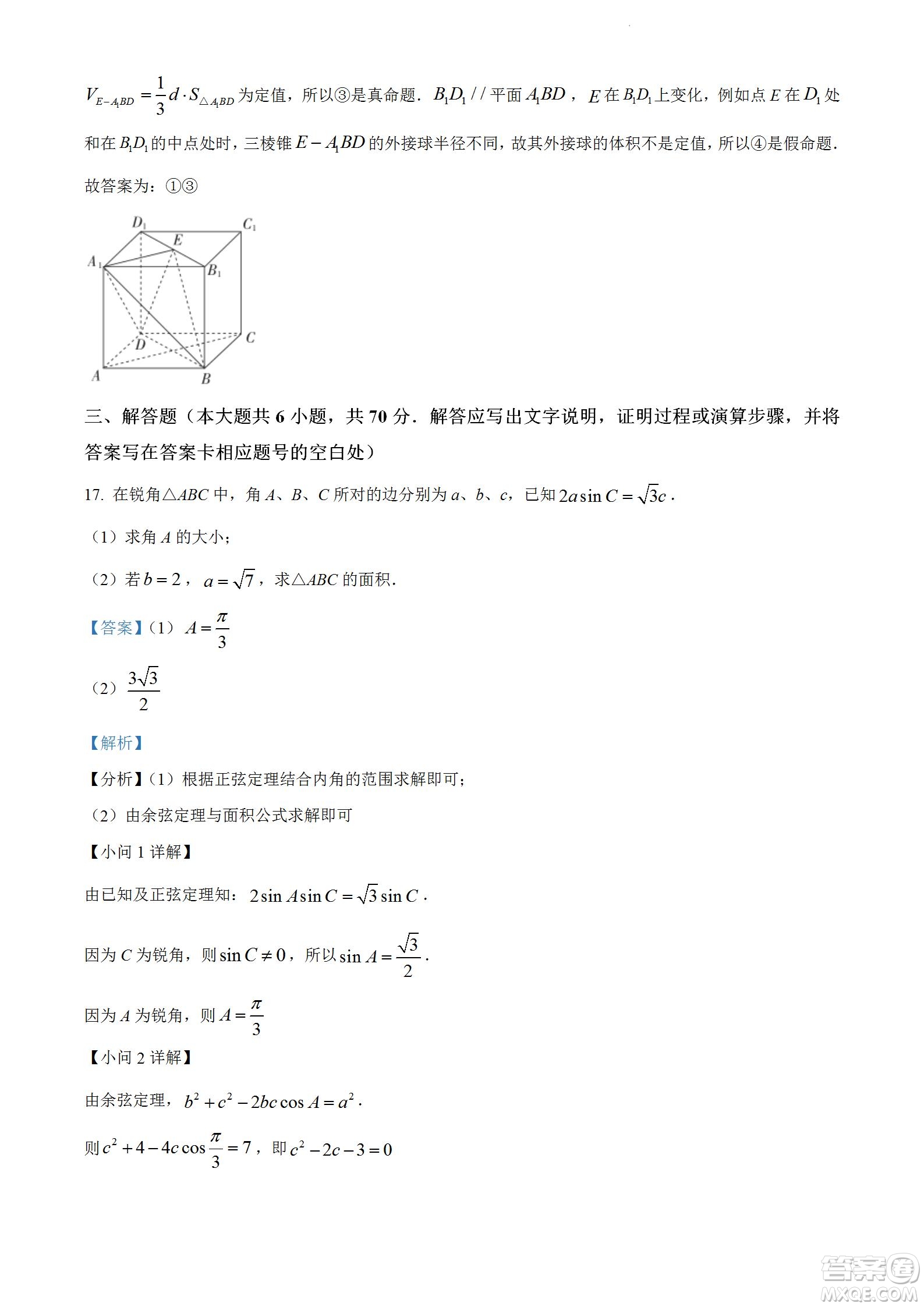 柳州市2023屆新高三摸底考試文科數(shù)學試題及答案