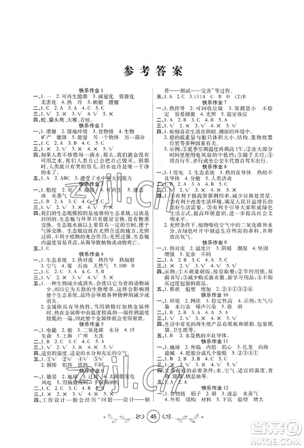 西安出版社2022書香天博暑假作業(yè)五年級科學通用版參考答案