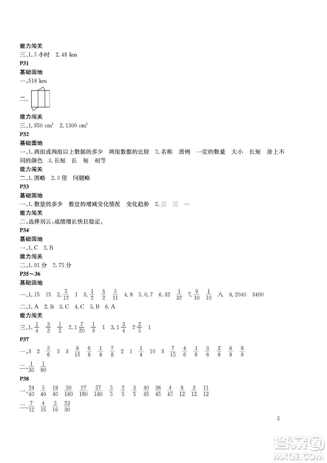 大連理工大學(xué)出版社2022年假期伙伴暑假作業(yè)五年級(jí)數(shù)學(xué)北師版答案