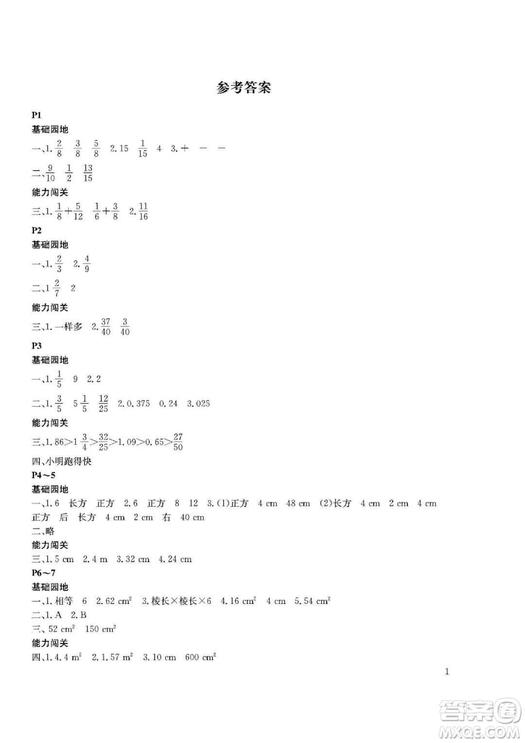 大連理工大學(xué)出版社2022年假期伙伴暑假作業(yè)五年級(jí)數(shù)學(xué)北師版答案