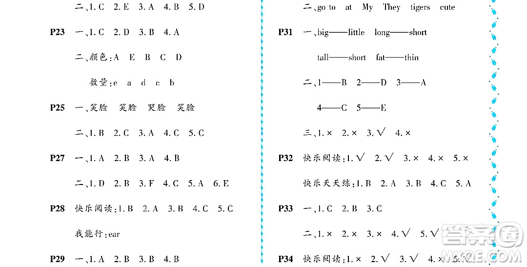 黑龍江少年兒童出版社2022陽光假日暑假一年級英語外研版答案