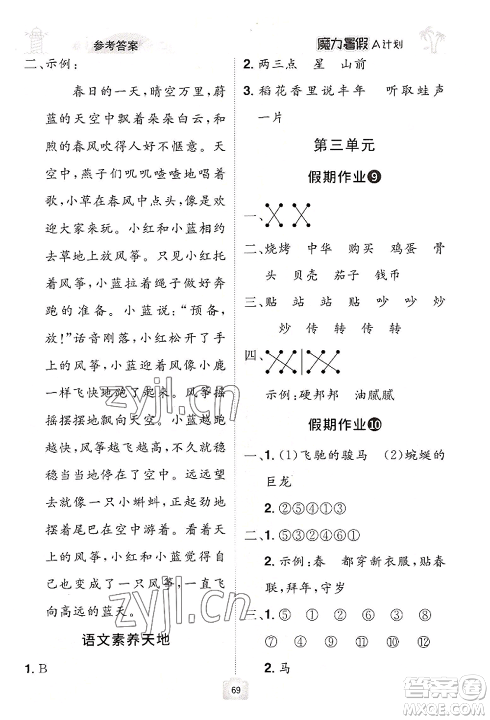 江西美術(shù)出版社2022魔力暑假A計劃二年級語文人教版參考答案