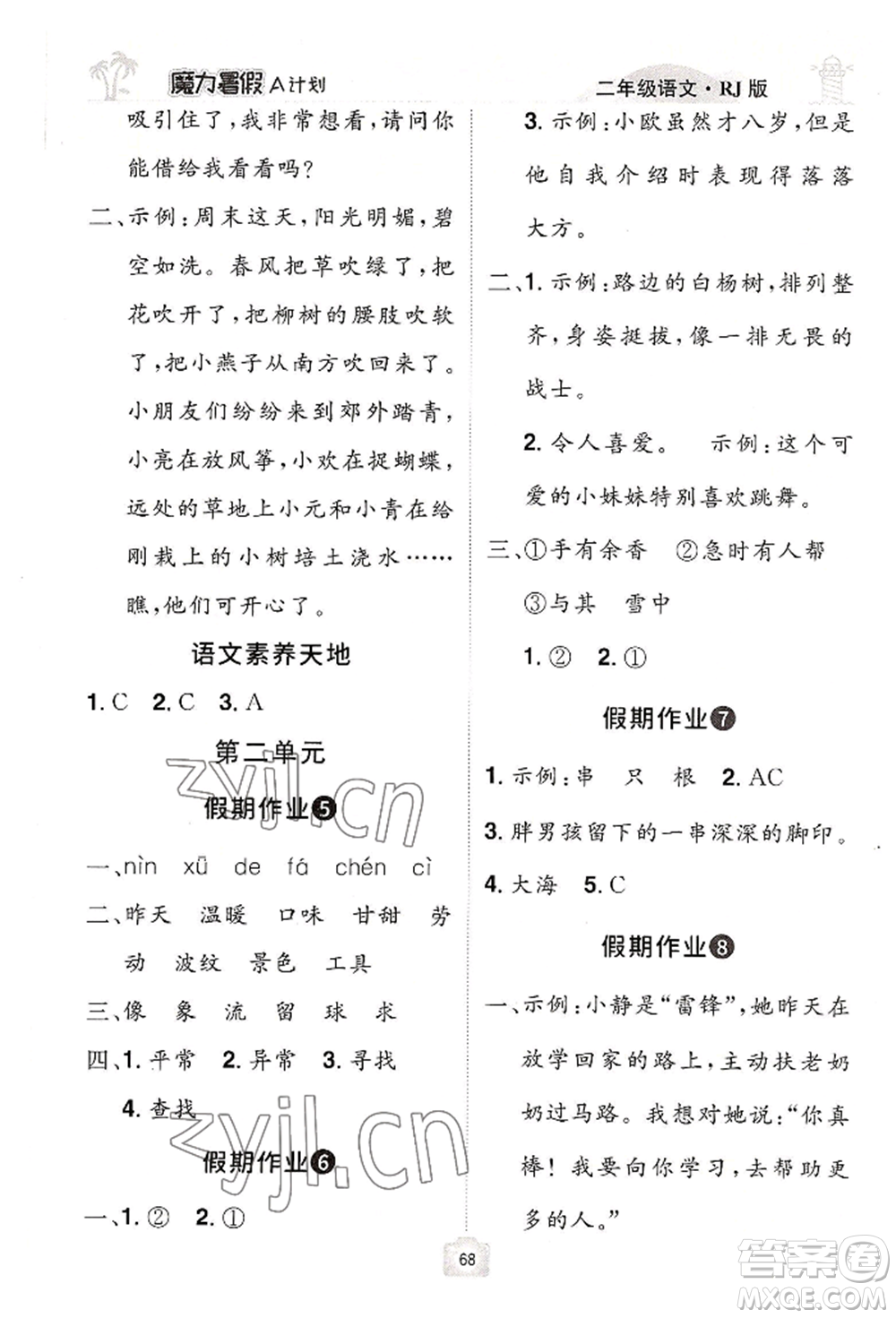 江西美術(shù)出版社2022魔力暑假A計劃二年級語文人教版參考答案