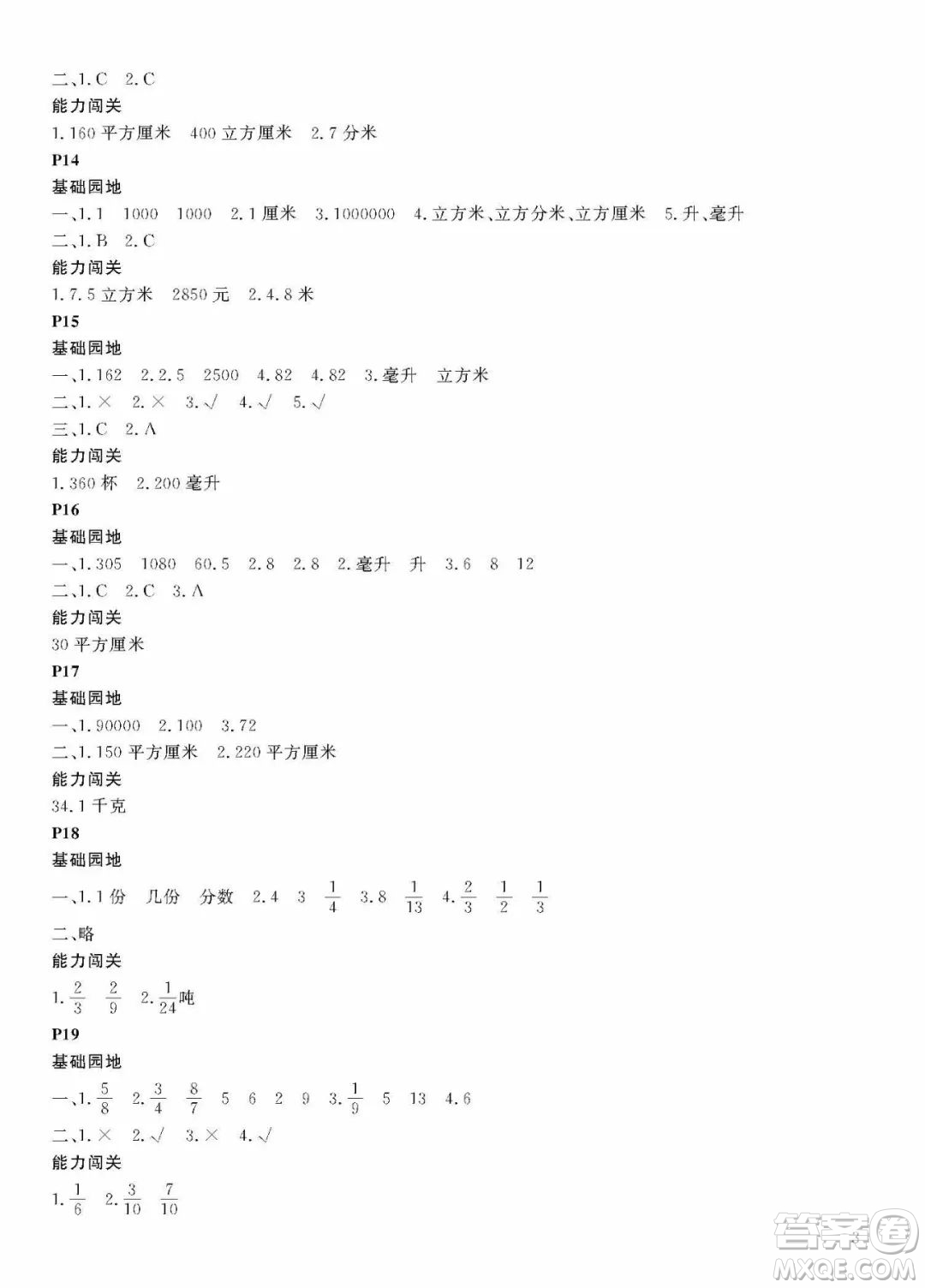 大連理工大學(xué)出版社2022年假期伙伴暑假作業(yè)5年級(jí)數(shù)學(xué)人教版答案