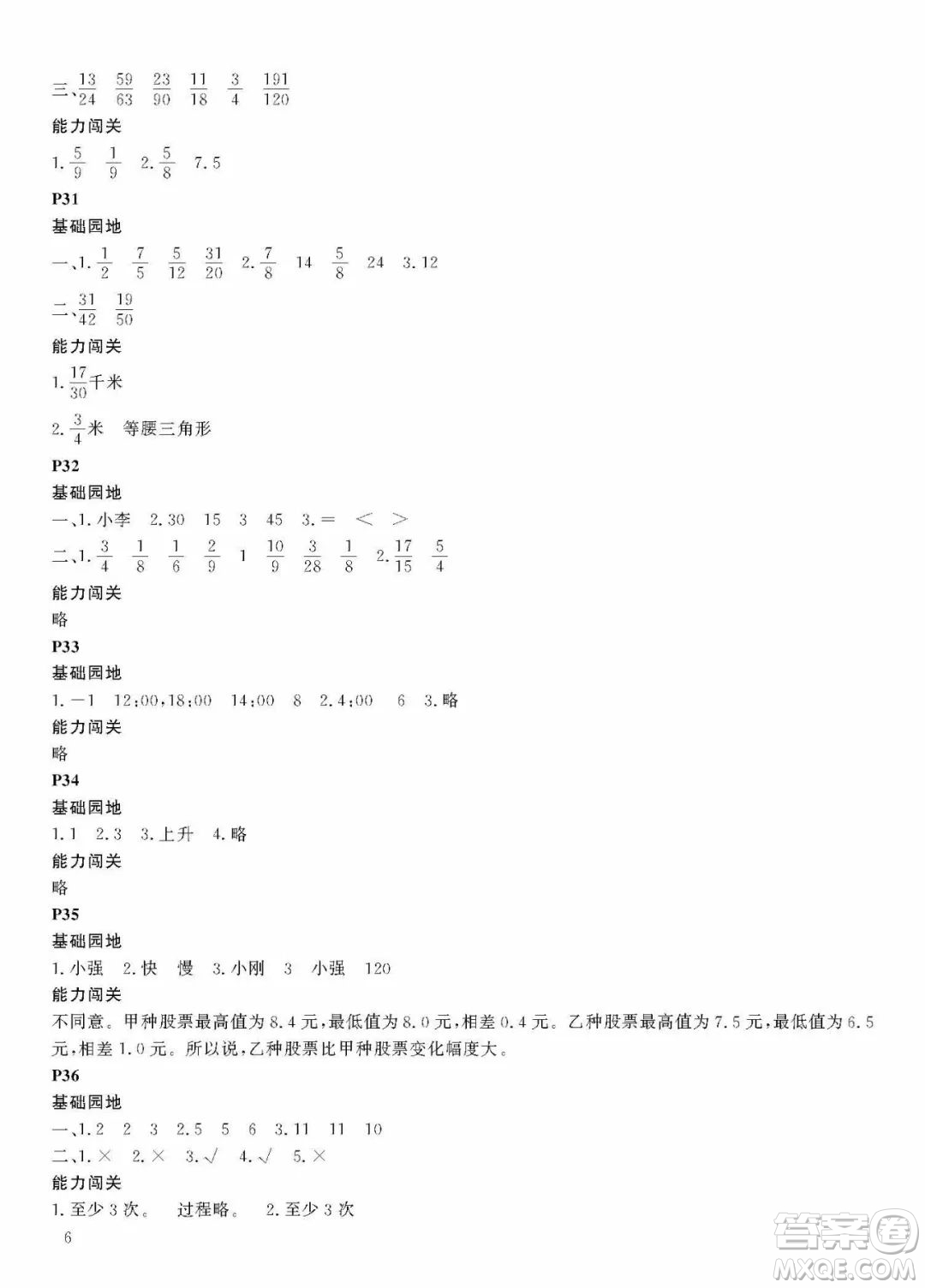 大連理工大學(xué)出版社2022年假期伙伴暑假作業(yè)5年級(jí)數(shù)學(xué)人教版答案