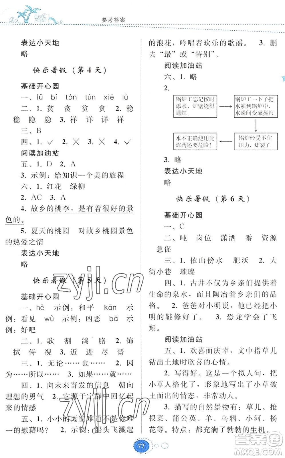 貴州人民出版社2022暑假作業(yè)四年級語文人教版答案