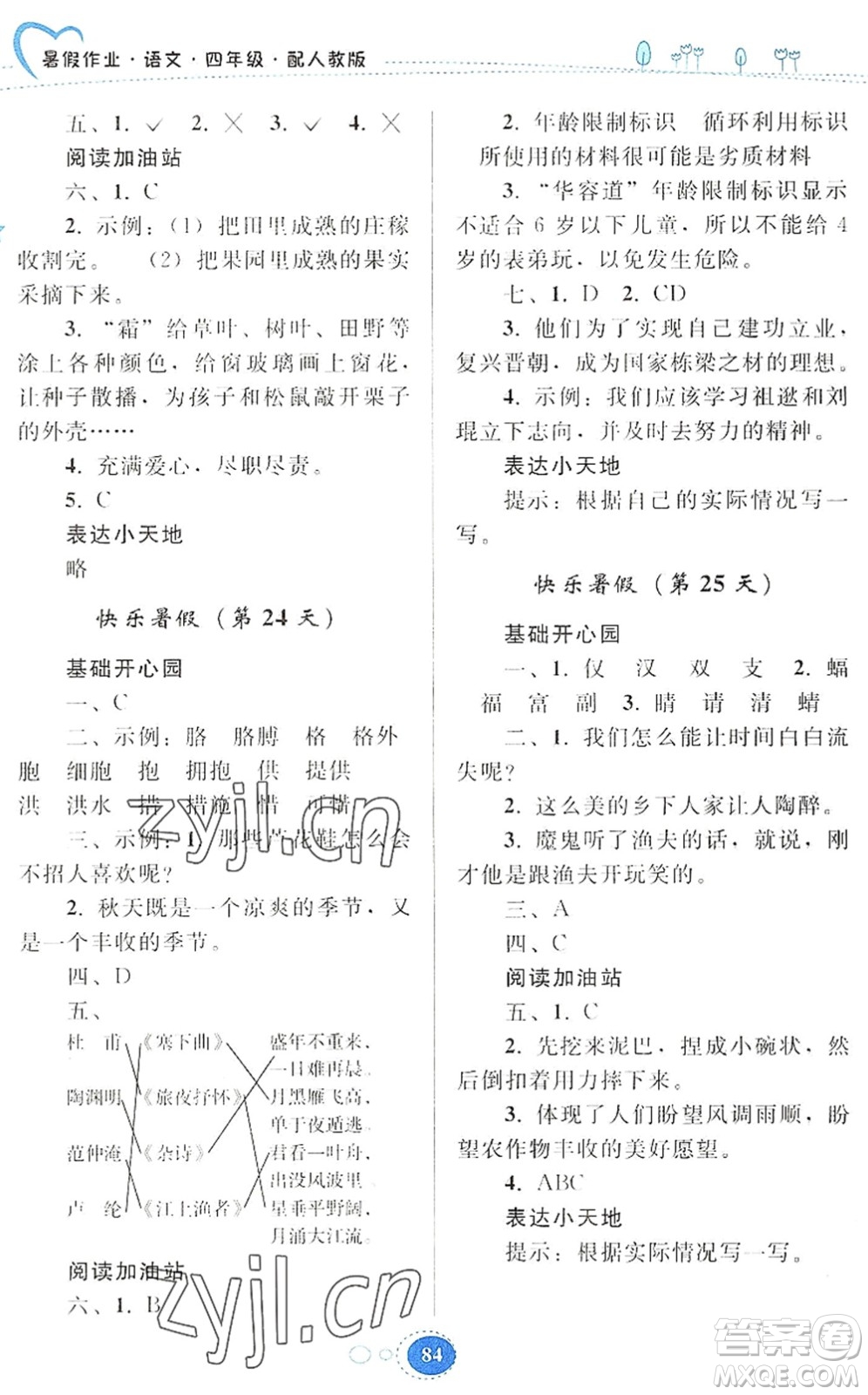 貴州人民出版社2022暑假作業(yè)四年級語文人教版答案