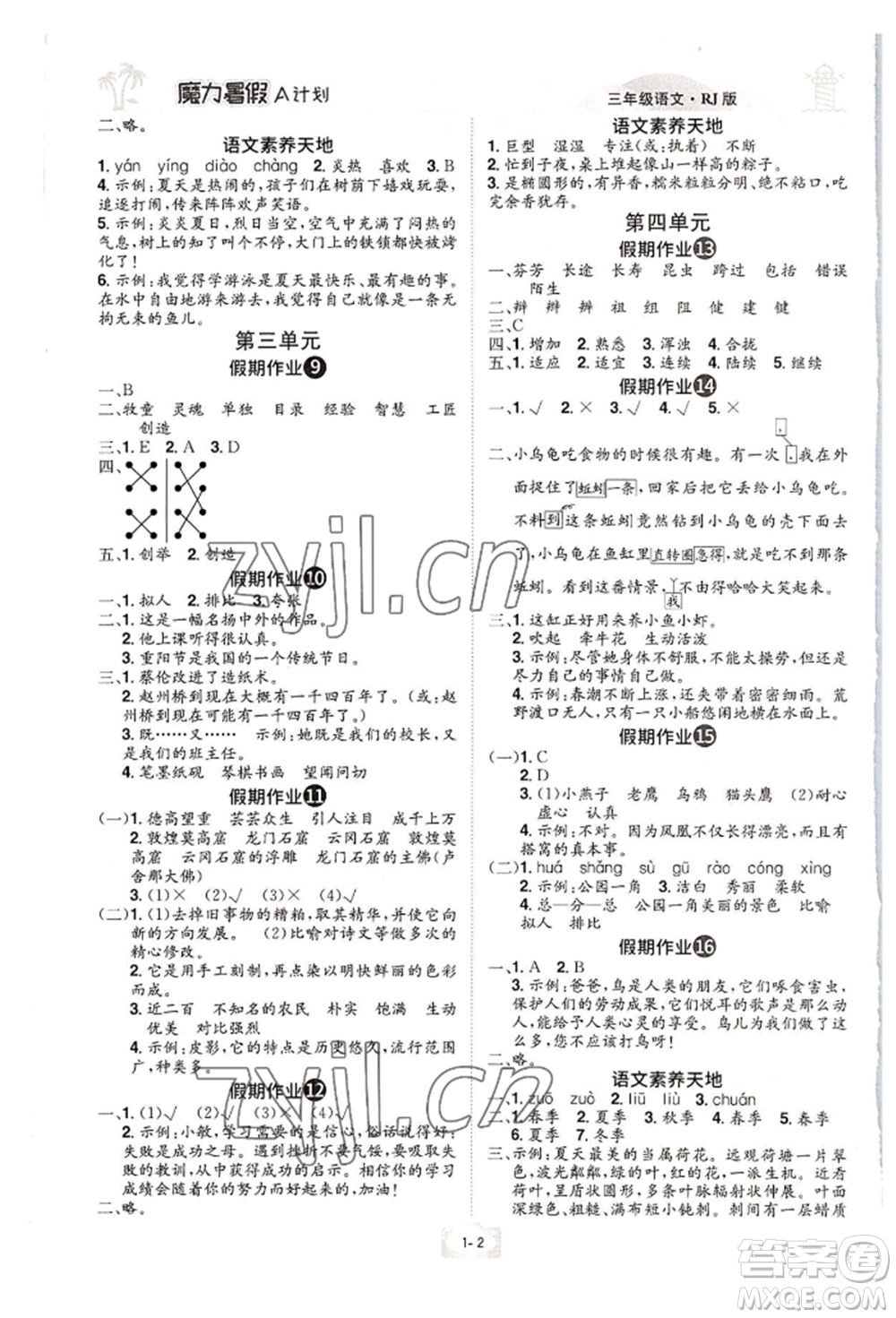 江西美術(shù)出版社2022魔力暑假A計劃三年級語文人教版參考答案