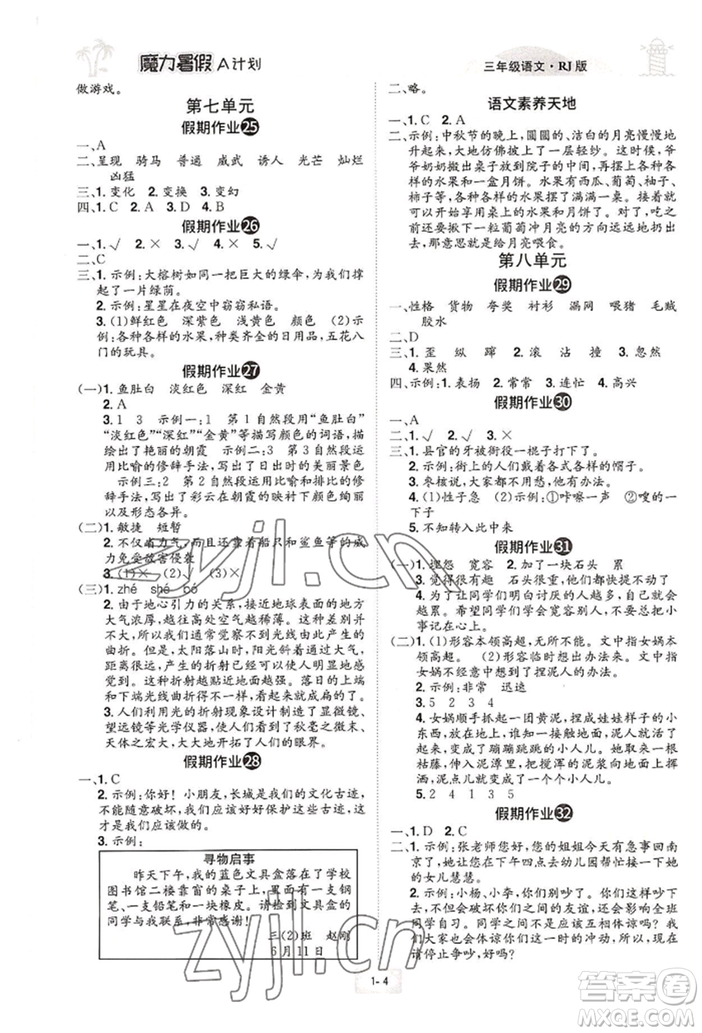 江西美術(shù)出版社2022魔力暑假A計劃三年級語文人教版參考答案