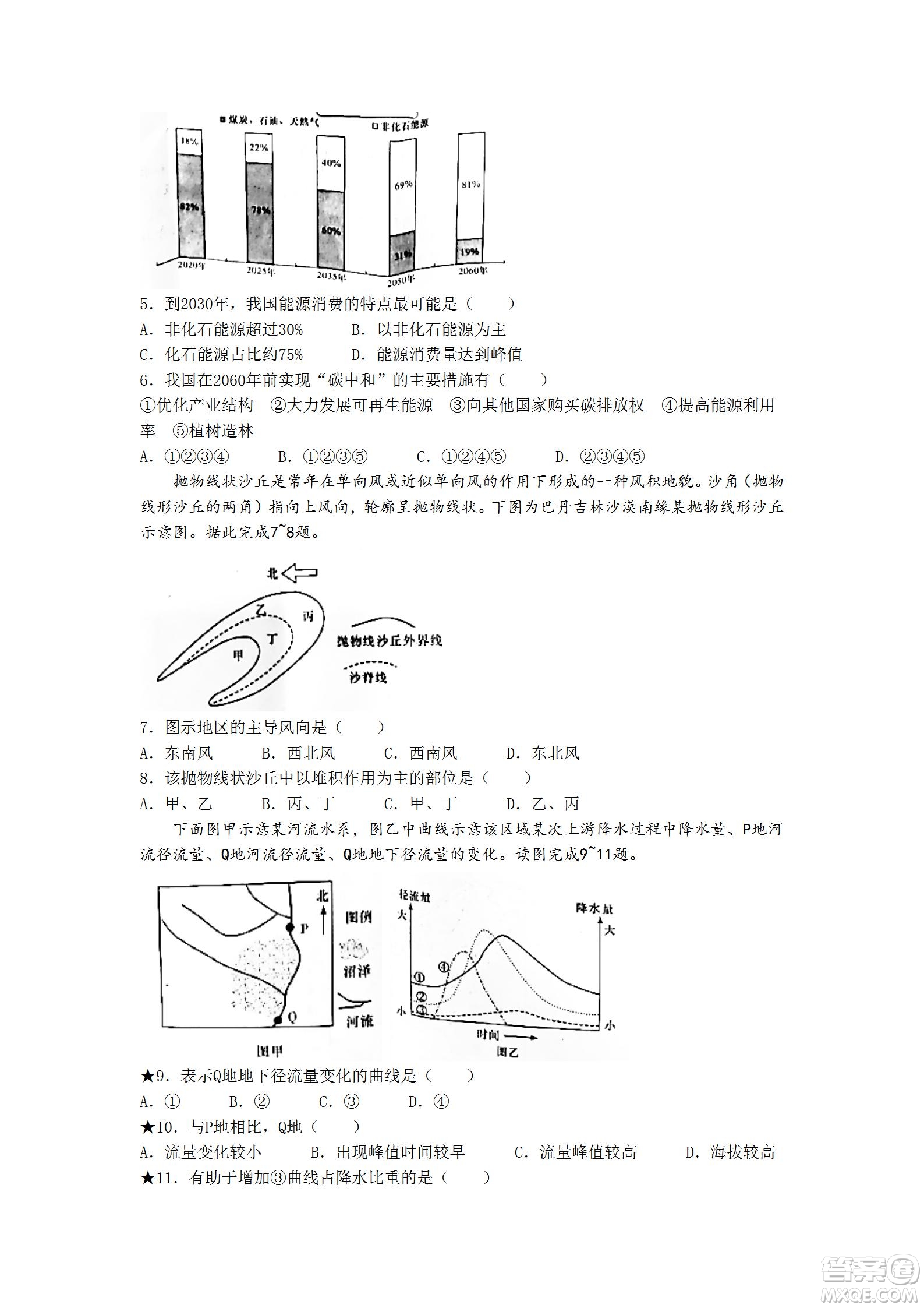 湖南省長郡中學(xué)2021-2022學(xué)年高二下學(xué)期期末考試地理試題及答案