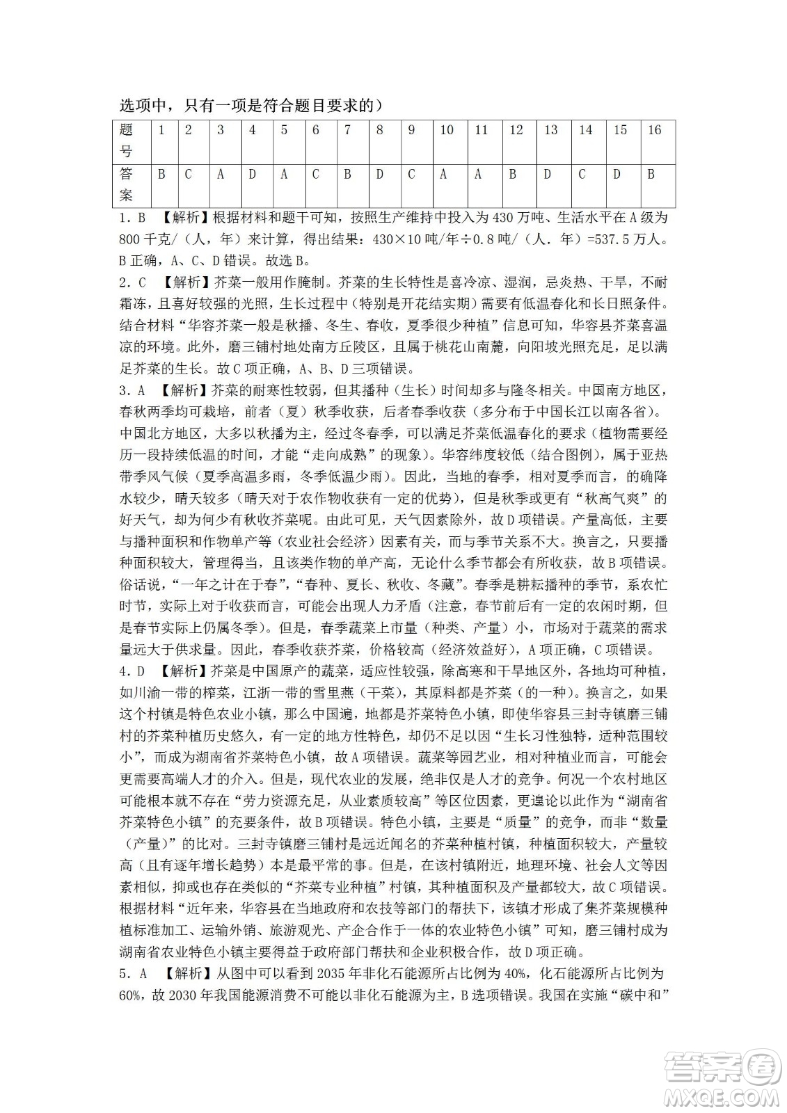 湖南省長郡中學(xué)2021-2022學(xué)年高二下學(xué)期期末考試地理試題及答案