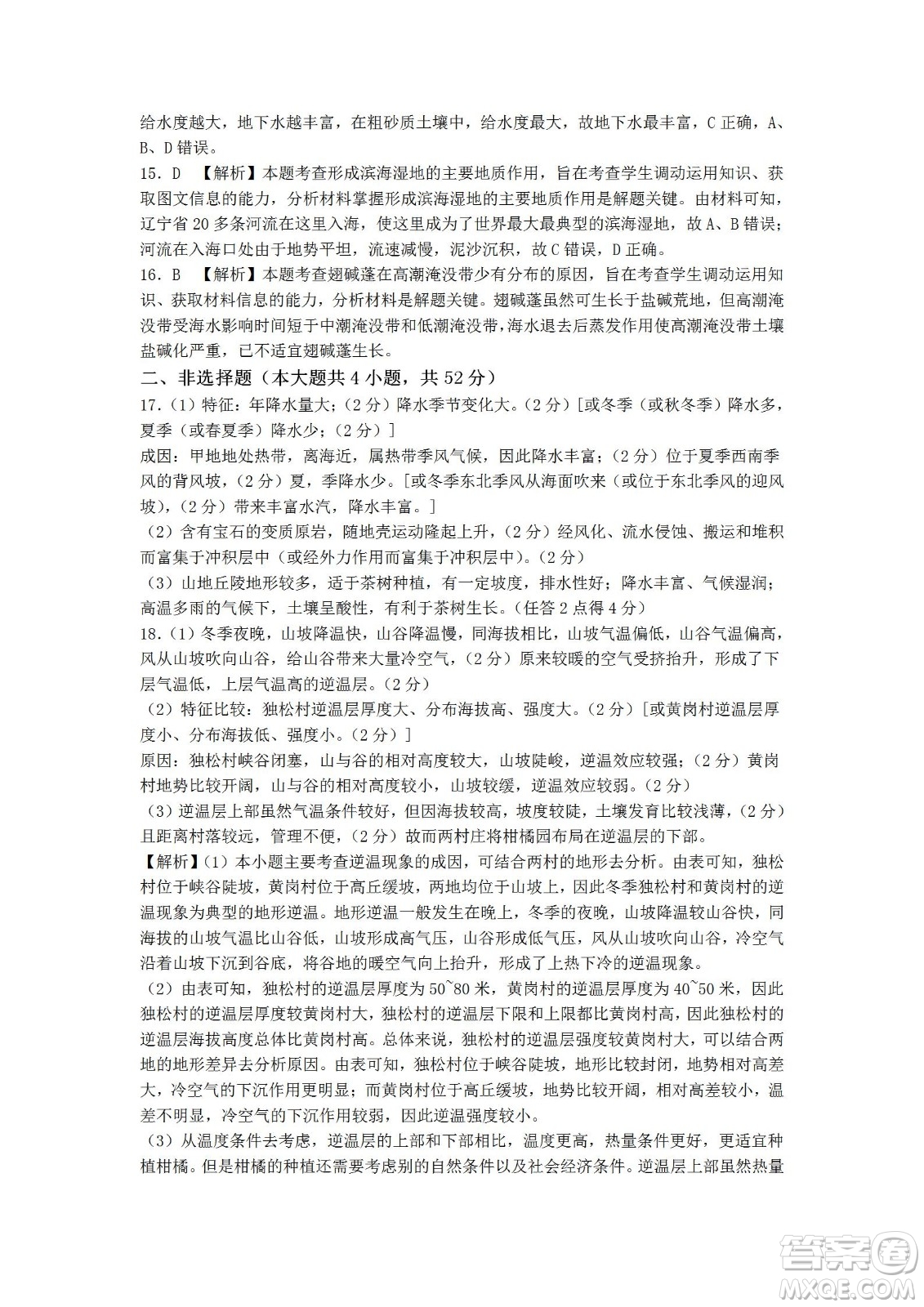 湖南省長郡中學(xué)2021-2022學(xué)年高二下學(xué)期期末考試地理試題及答案